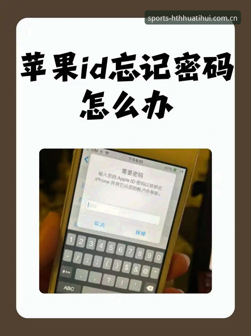 华体会官网 华体会官网密码忘记了?3分钟教你安全重置并找回账号