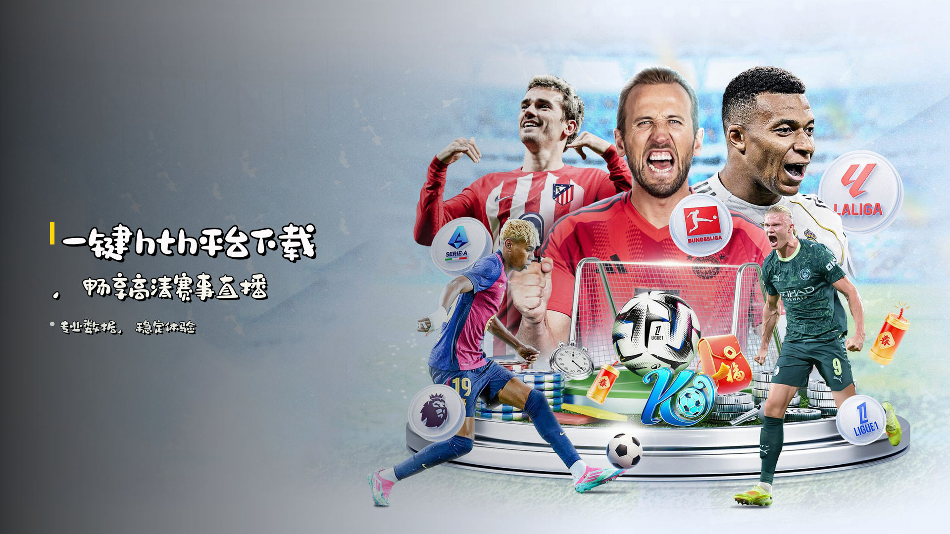 一键<strong>hth平台下载</strong>，畅享高清赛事直播